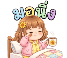 ซันนี่จ้ำม่ำน่ากอด รูปที่ 14