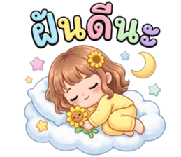 ซันนี่จ้ำม่ำน่ากอด รูปที่ 15