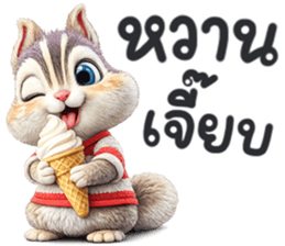 กระรอก น่ารักมาก รูปที่ 10