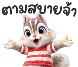 กระรอก น่ารักมาก รูปที่ 31