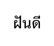 851943941