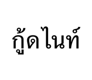 851943942