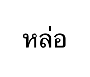 851943951
