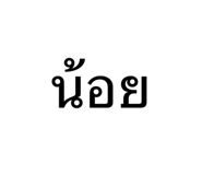 851943953