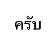 851943962