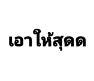 851944760