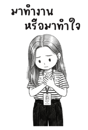 บานสวิง : ทำงานค่ะ : (บิ๊ก) 4