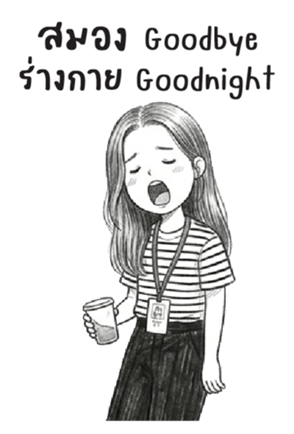 บานสวิง : ทำงานค่ะ : (บิ๊ก) 6