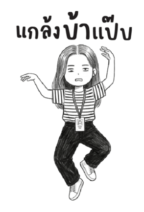 บานสวิง : ทำงานค่ะ : (บิ๊ก) 7