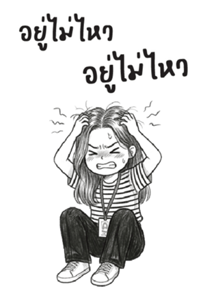 บานสวิง : ทำงานค่ะ : (บิ๊ก) 12