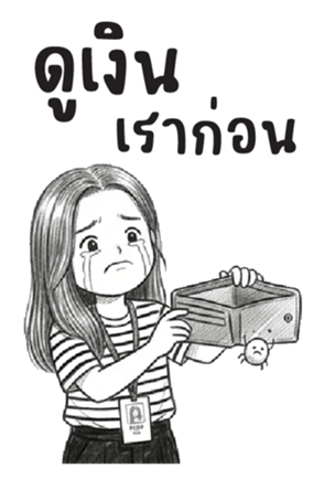 บานสวิง : ทำงานค่ะ : (บิ๊ก) 17