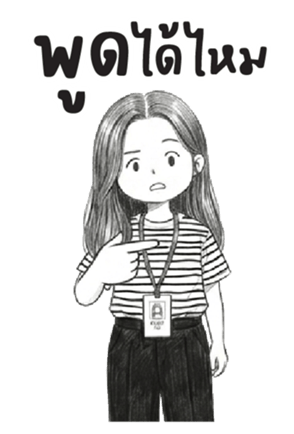 บานสวิง : ทำงานค่ะ : (บิ๊ก) 18