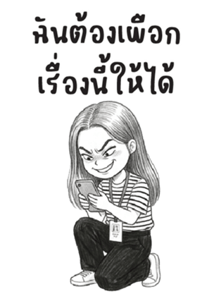 บานสวิง : ทำงานค่ะ : (บิ๊ก) 20