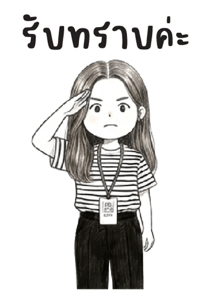 บานสวิง : ทำงานค่ะ : (บิ๊ก) 25