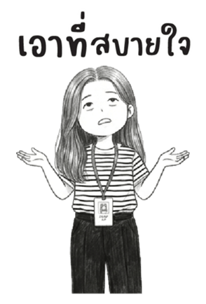 บานสวิง : ทำงานค่ะ : (บิ๊ก) 26