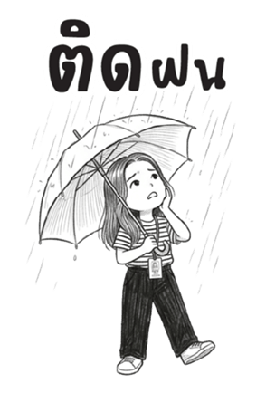 บานสวิง : ทำงานค่ะ : (บิ๊ก) 29