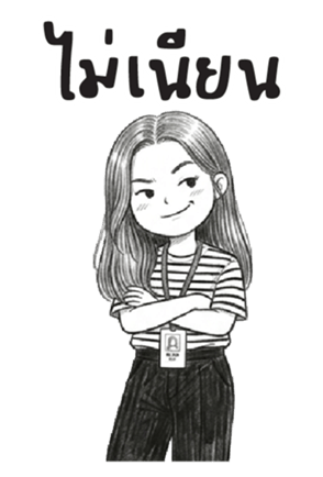 บานสวิง : ทำงานค่ะ : (บิ๊ก) 34