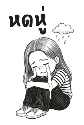 บานสวิง : ทำงานค่ะ : (บิ๊ก) 39