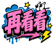 852424378