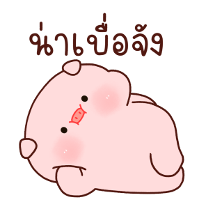 หมูอ้วนออนเซ็น รูปที่ 2