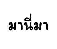 852906105