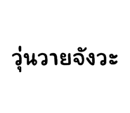 852906114