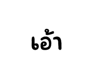 852906121