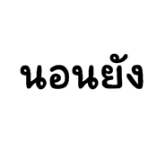 852906130