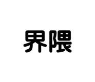 853243982