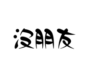 853343469