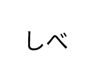 853430247