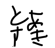 853794408