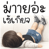 ม่าายอ่ะ เข้เกียจ >.< 3
