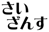 854060356