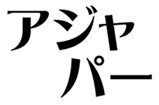 854060370