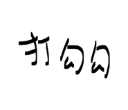 854378541