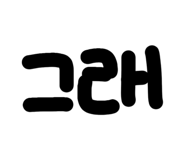 854383174