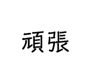 855410450