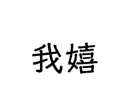 855410451