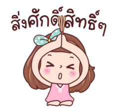 มีดี้ เริ่ดๆ 17
