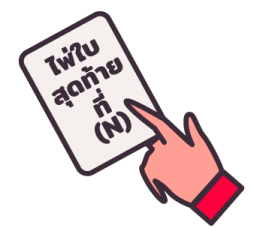 RED is fine รูปที่ 25