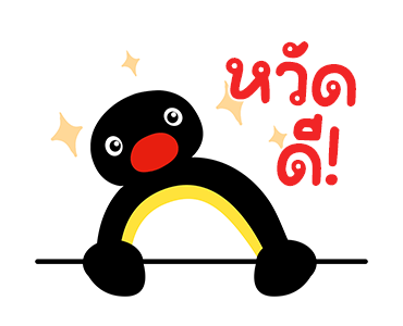 พิงกุ มู้ด! รูปที่ 1