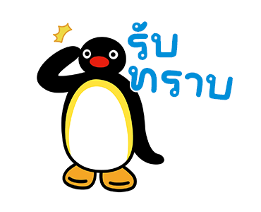 พิงกุ มู้ด! รูปที่ 3