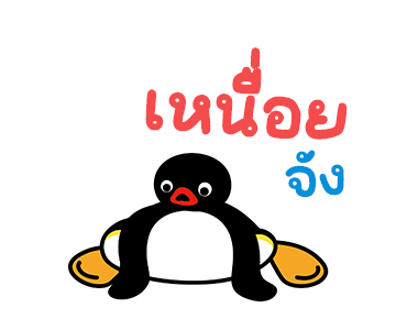 พิงกุ มู้ด! รูปที่ 10