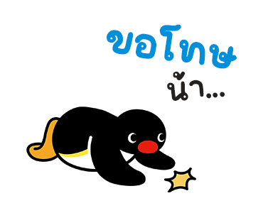 พิงกุ มู้ด! รูปที่ 13
