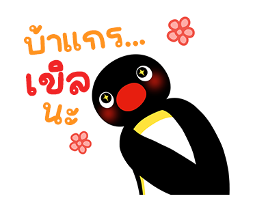 พิงกุ มู้ด! รูปที่ 23