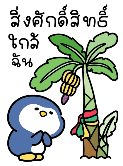พุกกี้ เพนกวิน รูปที่ 9