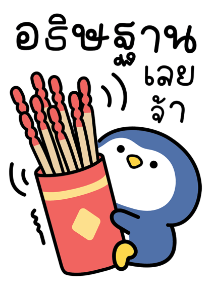 พุกกี้ เพนกวิน รูปที่ 13