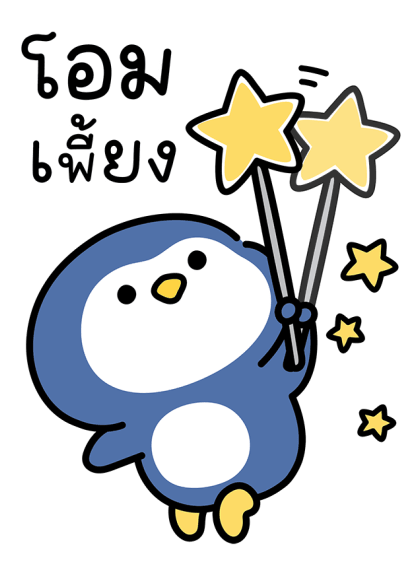 พุกกี้ เพนกวิน รูปที่ 16
