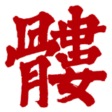 855510659